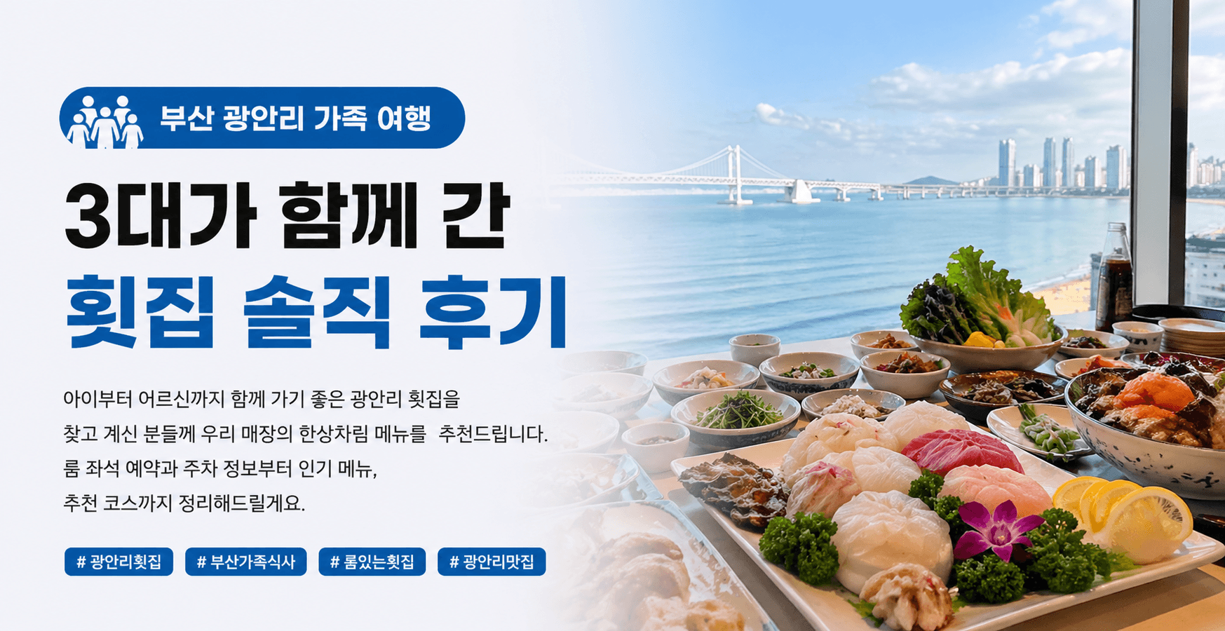 블로그 본문 사진 - 광안리 횟집